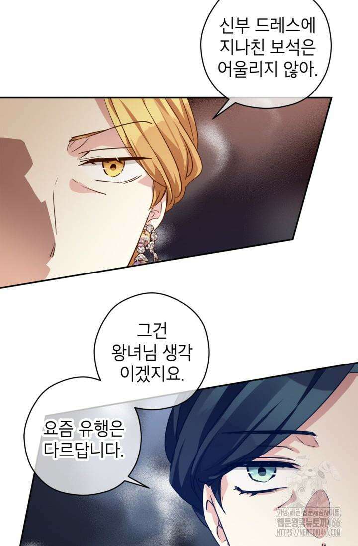 장르를 바꿔보도록 하겠습니다 117화 52
