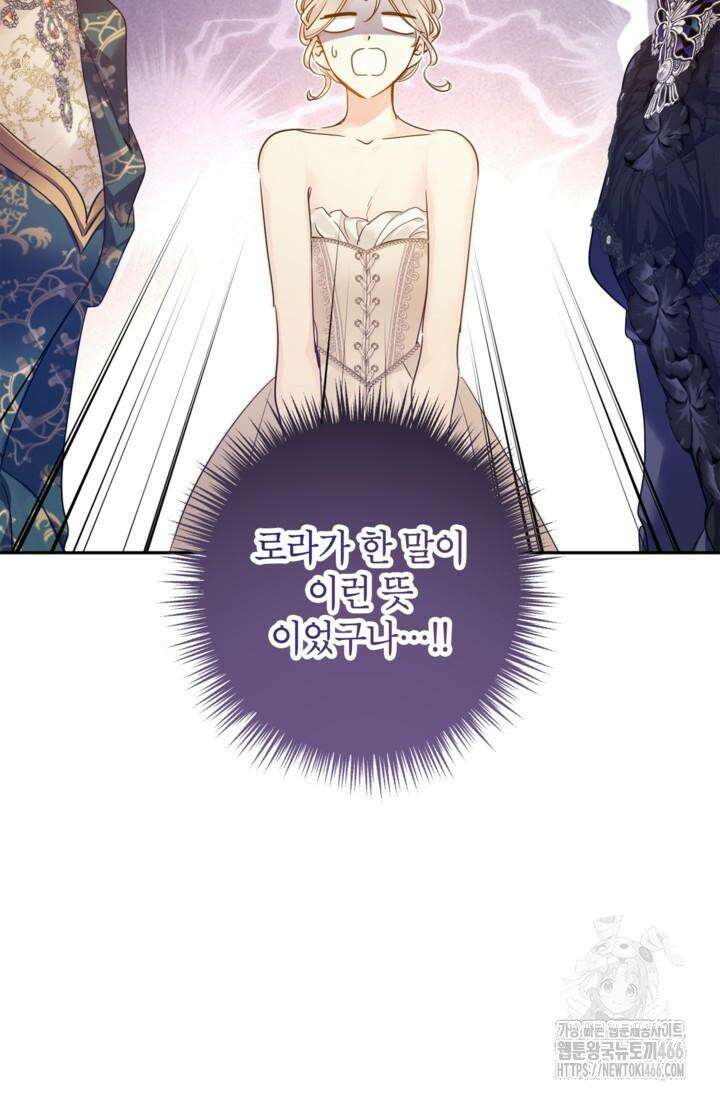 장르를 바꿔보도록 하겠습니다 117화 54