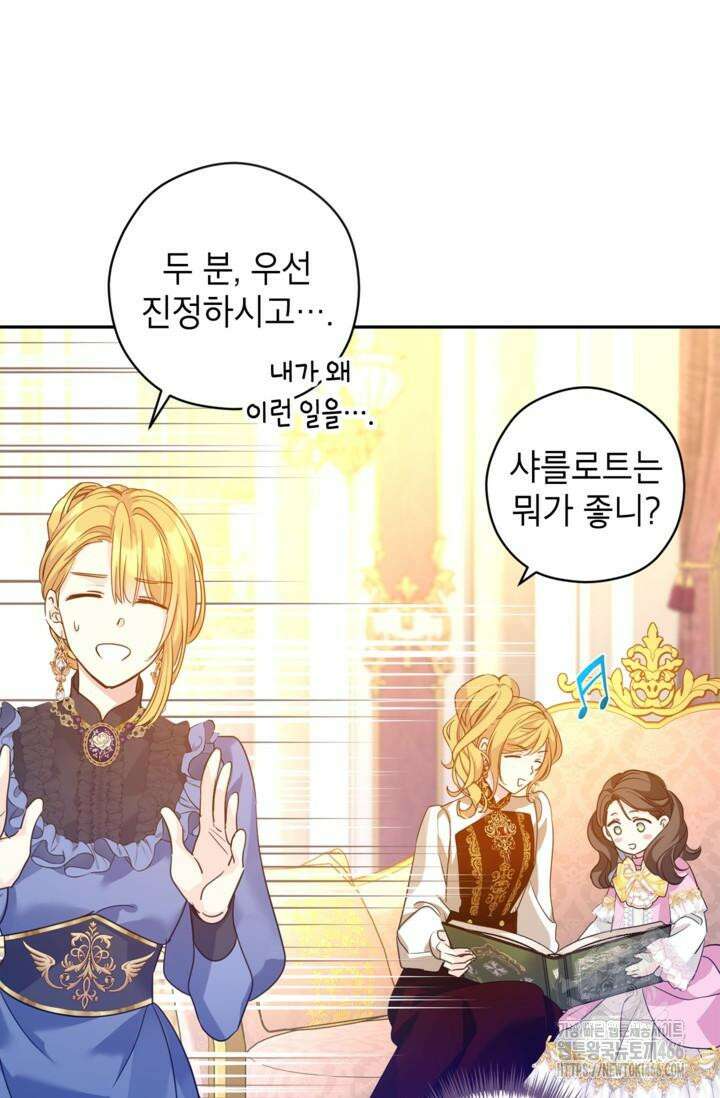 장르를 바꿔보도록 하겠습니다 117화 55