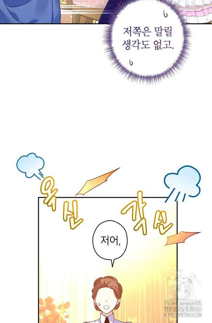 장르를 바꿔보도록 하겠습니다 117화 56