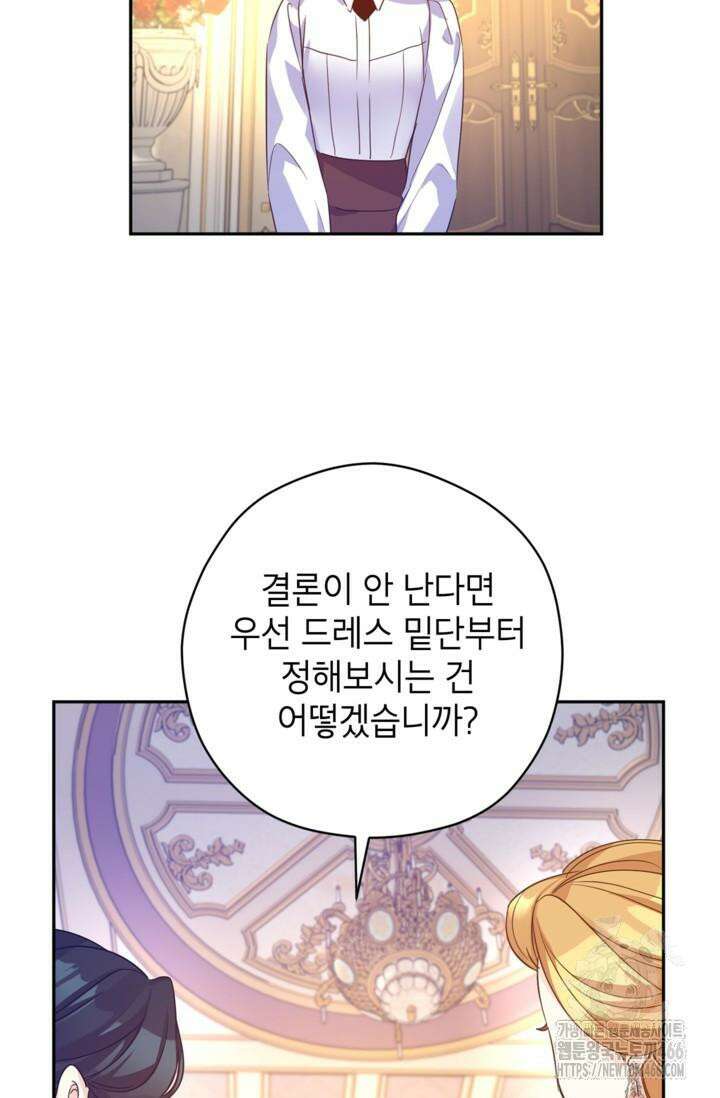 장르를 바꿔보도록 하겠습니다 117화 57
