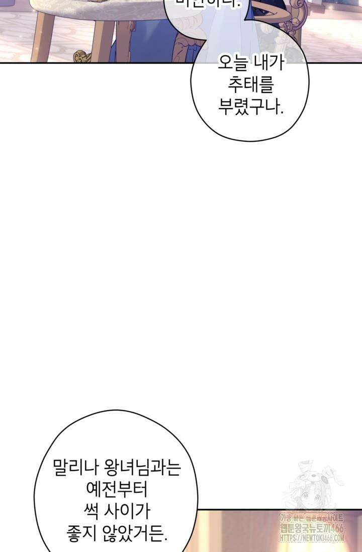 장르를 바꿔보도록 하겠습니다 117화 64