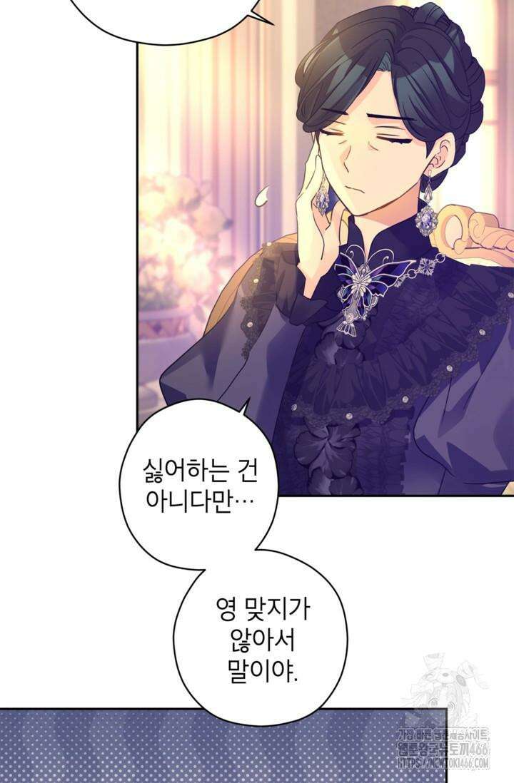 장르를 바꿔보도록 하겠습니다 117화 65
