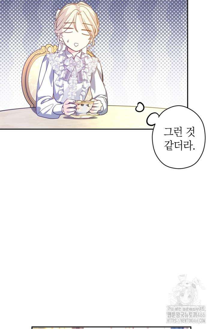 장르를 바꿔보도록 하겠습니다 117화 66