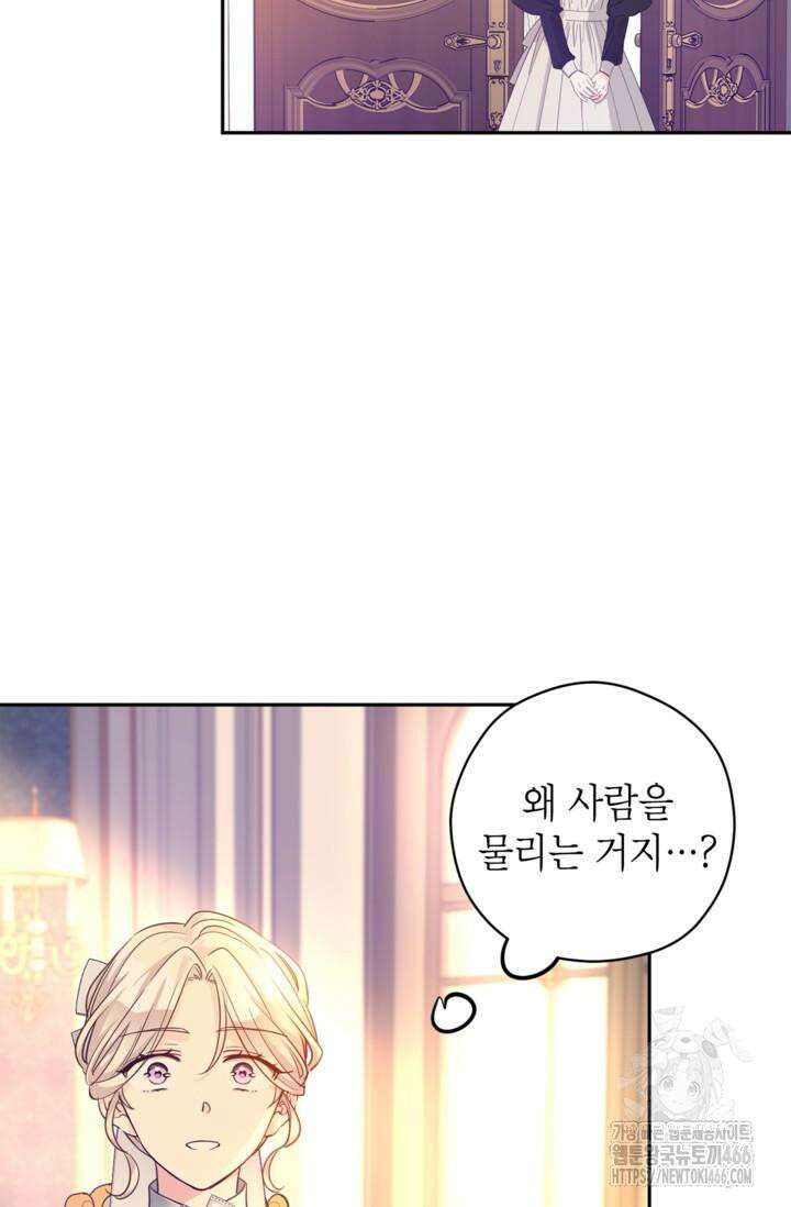 장르를 바꿔보도록 하겠습니다 117화 68