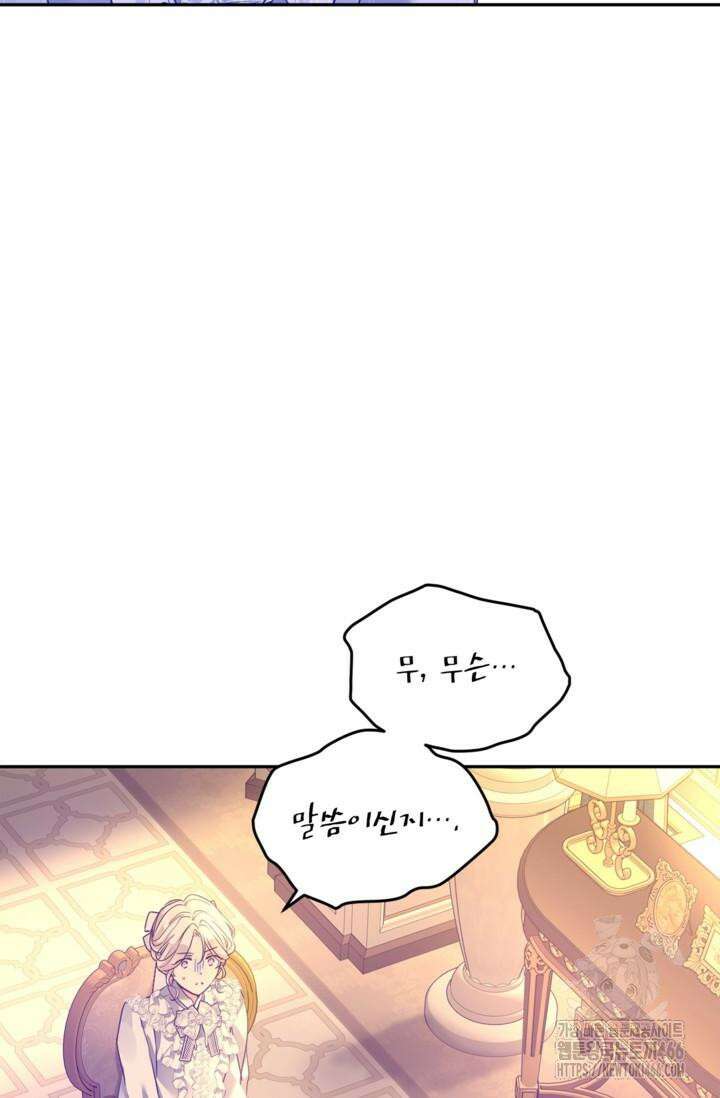 장르를 바꿔보도록 하겠습니다 117화 74