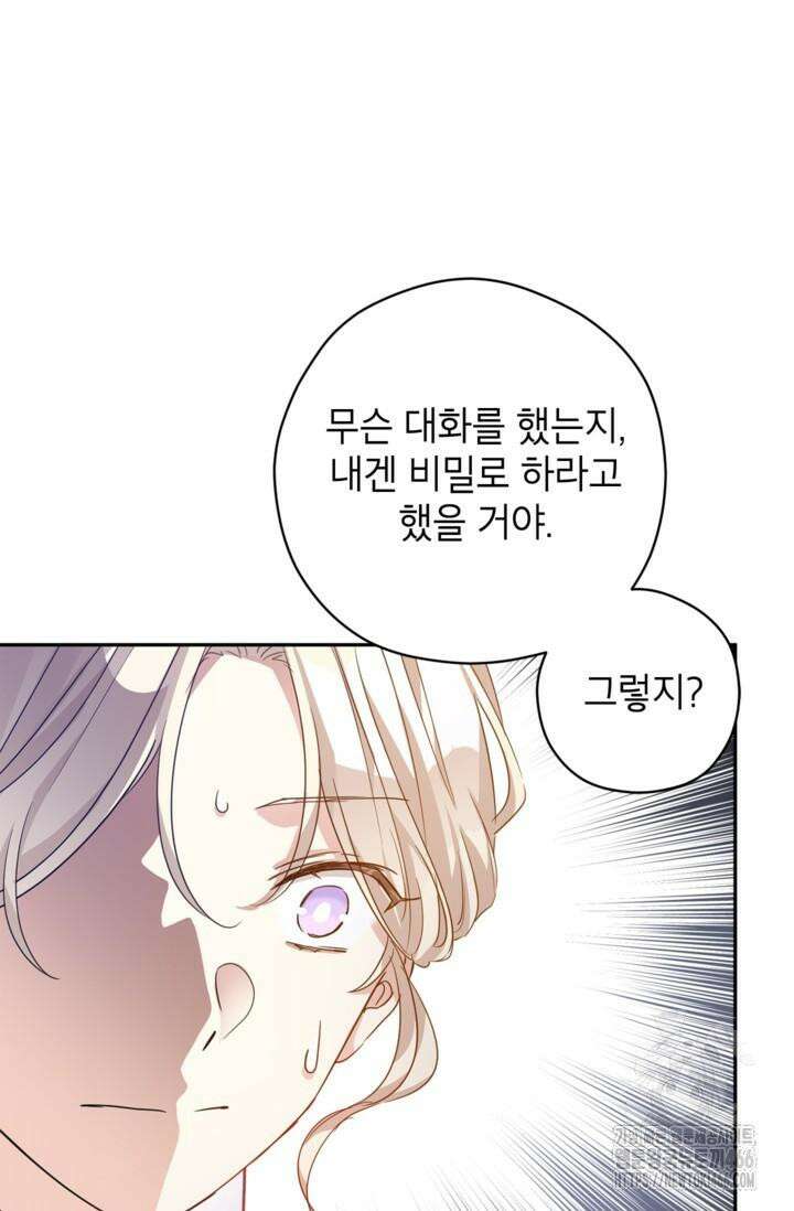 장르를 바꿔보도록 하겠습니다 117화 76