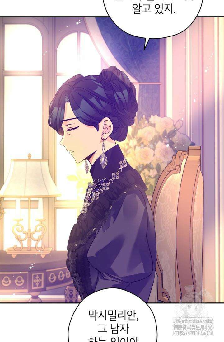 장르를 바꿔보도록 하겠습니다 117화 78
