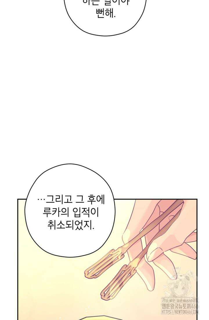 장르를 바꿔보도록 하겠습니다 117화 79