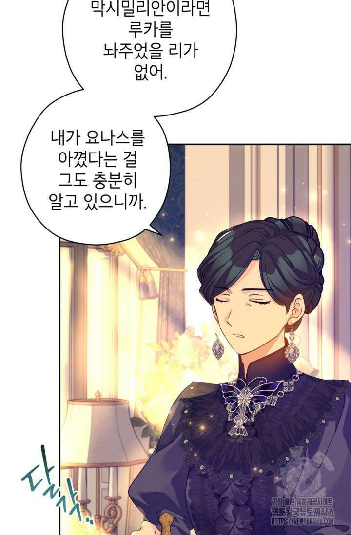 장르를 바꿔보도록 하겠습니다 117화 81