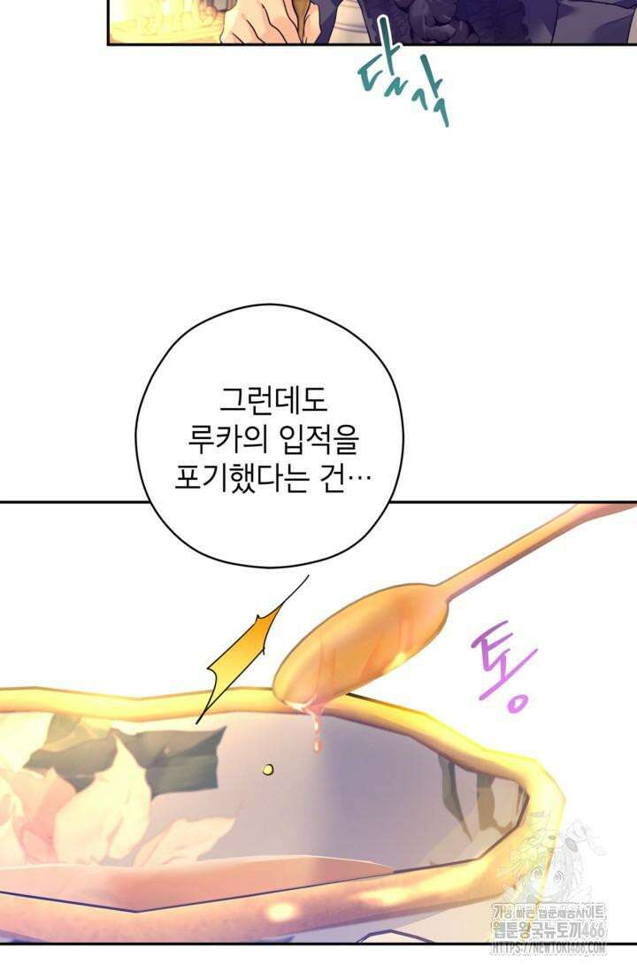 장르를 바꿔보도록 하겠습니다 117화 82