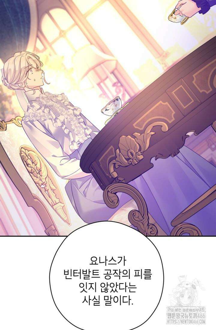 장르를 바꿔보도록 하겠습니다 117화 84