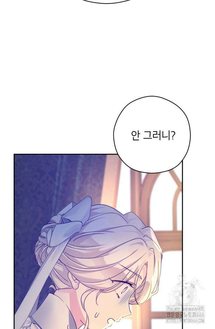 장르를 바꿔보도록 하겠습니다 117화 85