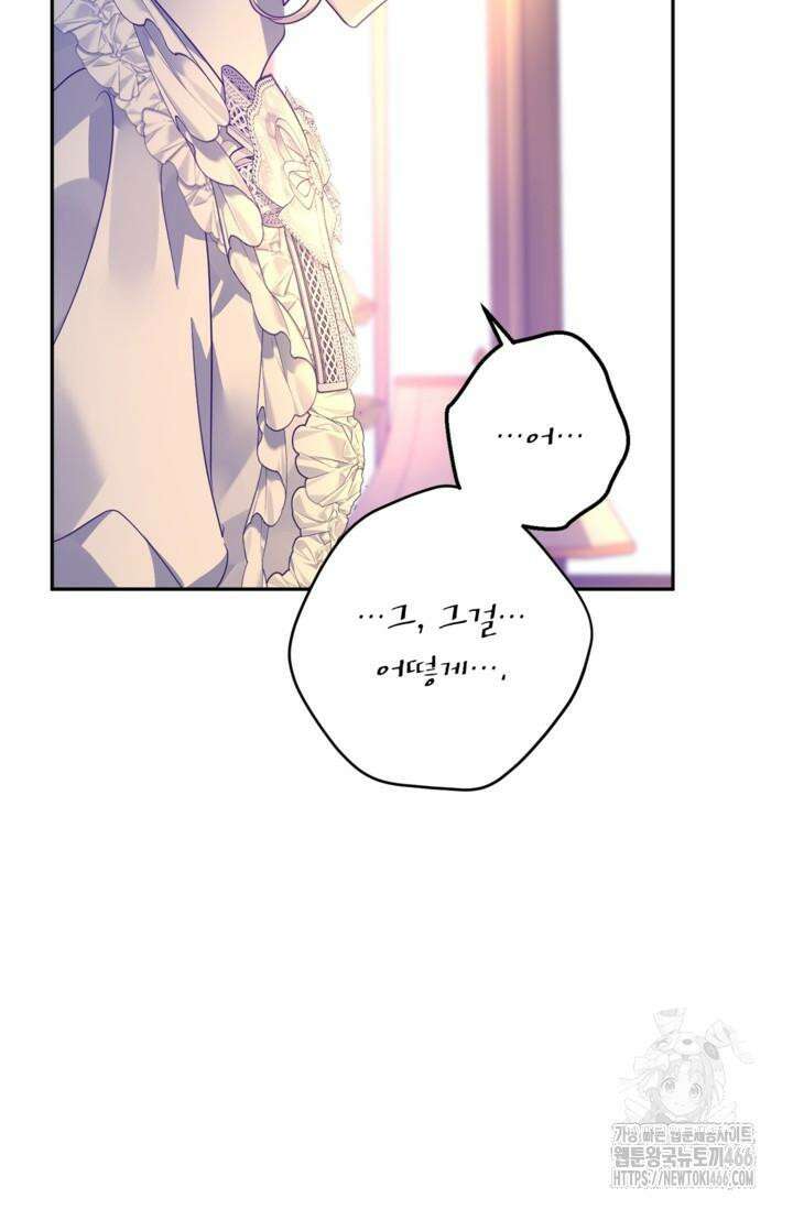 장르를 바꿔보도록 하겠습니다 117화 86