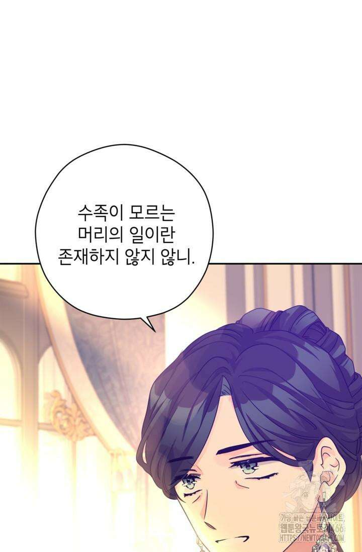 장르를 바꿔보도록 하겠습니다 117화 87