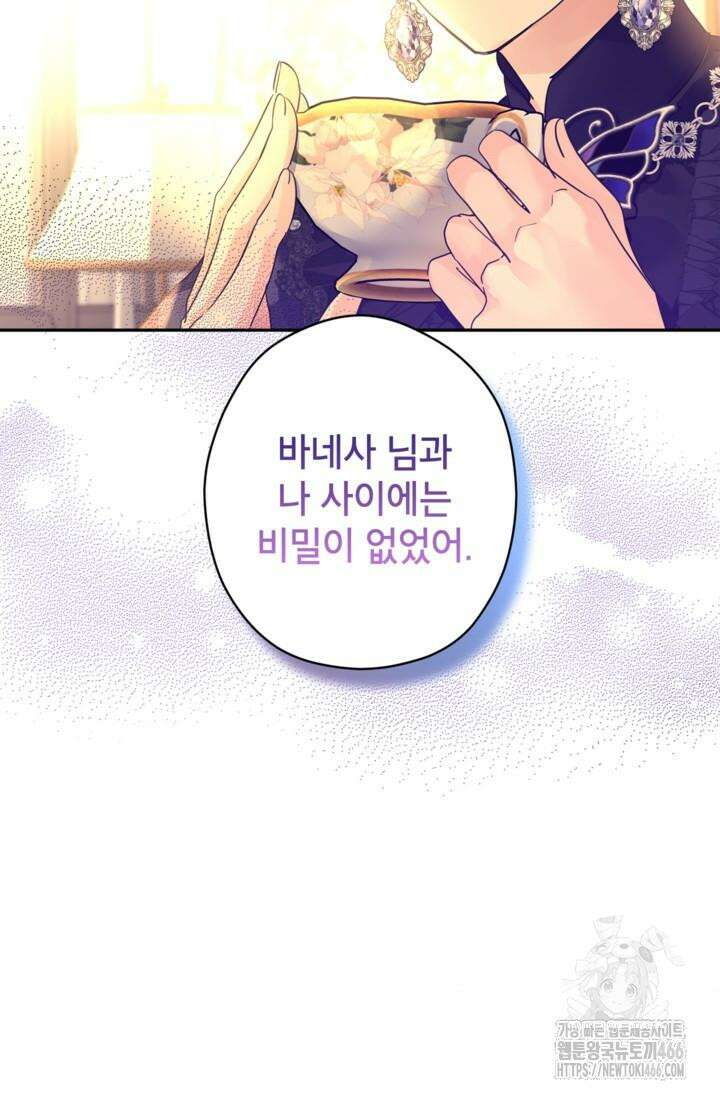 장르를 바꿔보도록 하겠습니다 117화 88