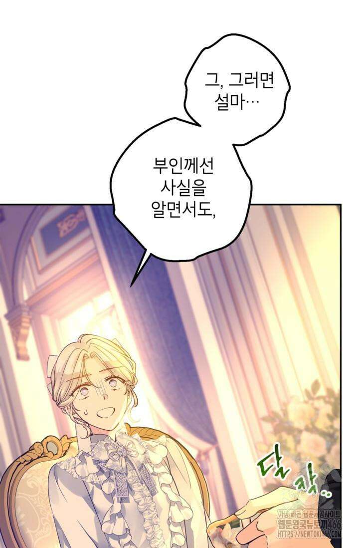 장르를 바꿔보도록 하겠습니다 117화 89