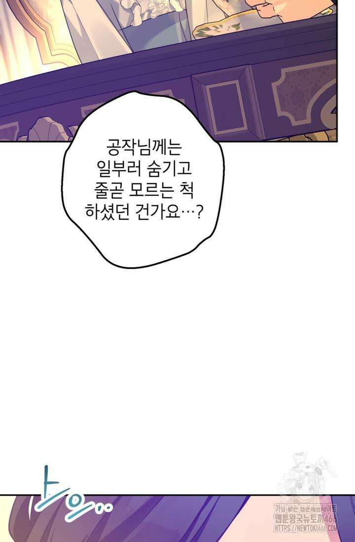 장르를 바꿔보도록 하겠습니다 117화 90
