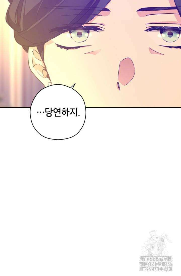 장르를 바꿔보도록 하겠습니다 117화 91