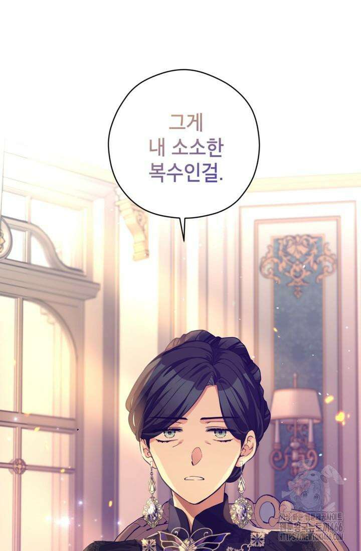 장르를 바꿔보도록 하겠습니다 117화 92