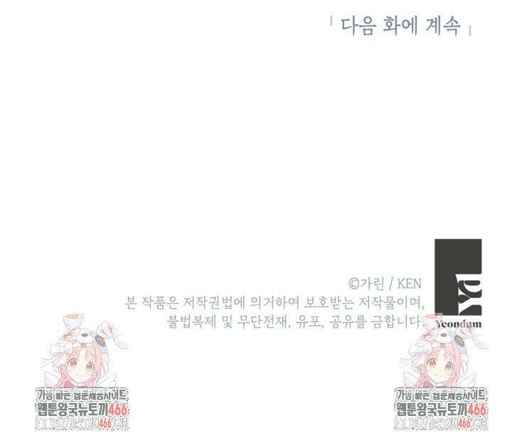 장르를 바꿔보도록 하겠습니다 117화 94