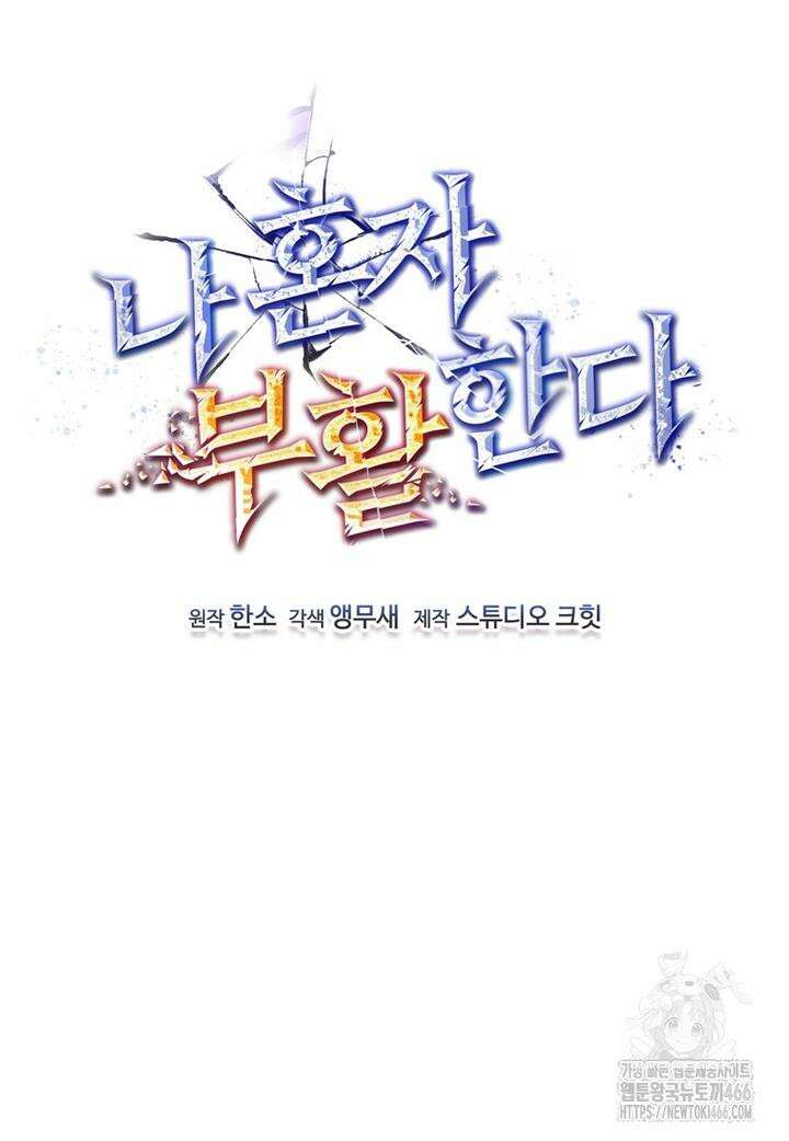 나 혼자 부활한다 34화 6