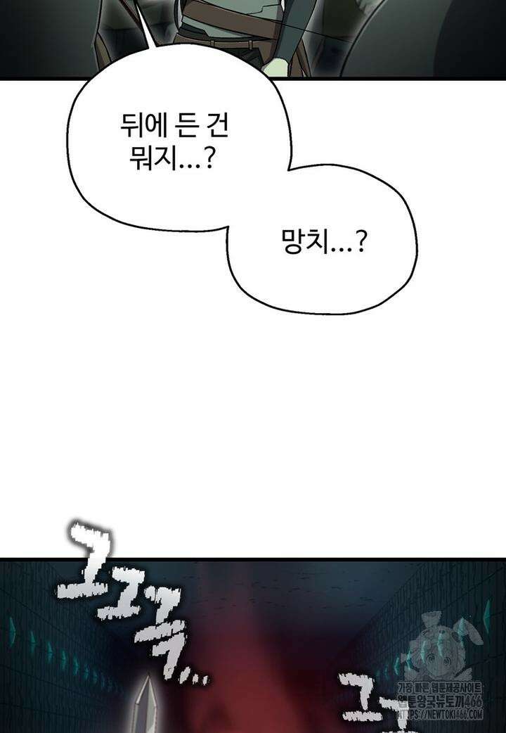 나 혼자 부활한다 34화 8