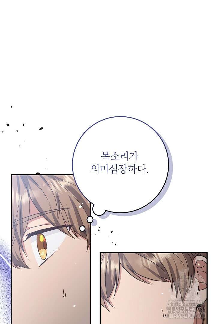 학부모들이 내게 집착한다 27화 9