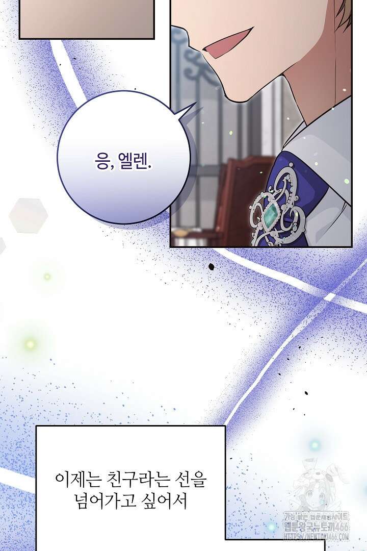 학부모들이 내게 집착한다 27화 10