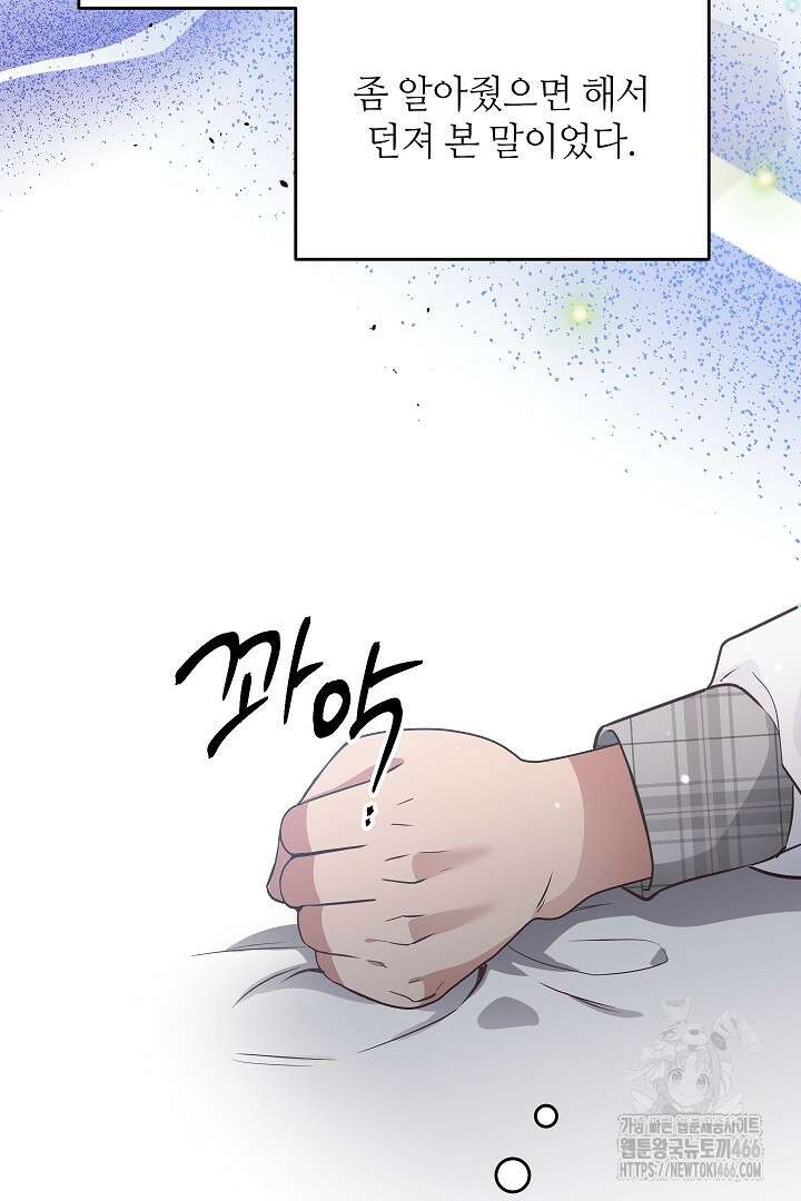 학부모들이 내게 집착한다 27화 11