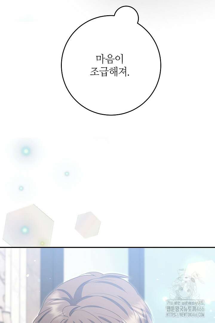 학부모들이 내게 집착한다 27화 12
