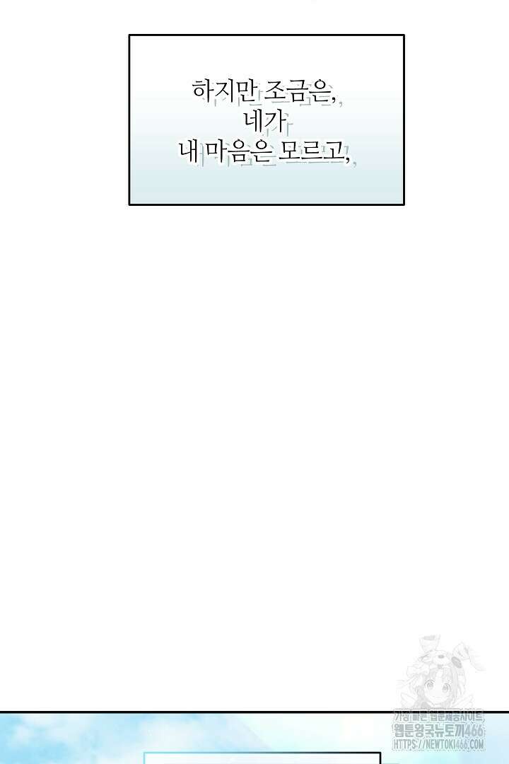 학부모들이 내게 집착한다 27화 14