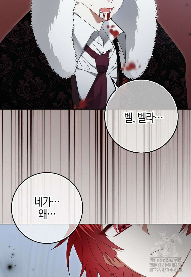 그 어장, 내가 가져보겠다 55화 3