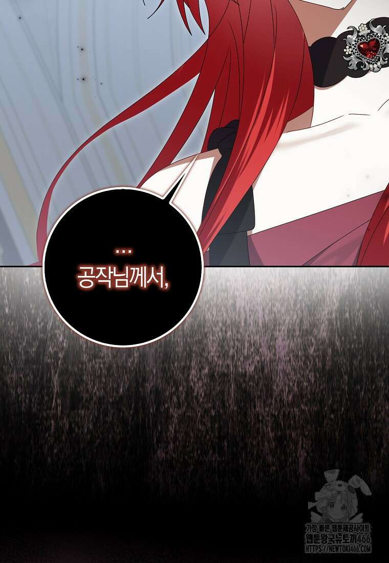 그 어장, 내가 가져보겠다 55화 4