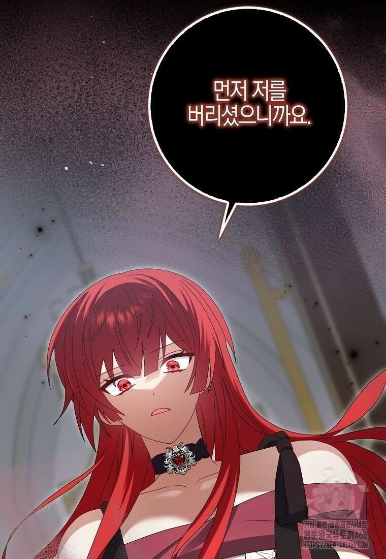 그 어장, 내가 가져보겠다 55화 5