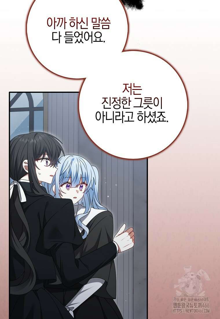그 어장, 내가 가져보겠다 55화 7