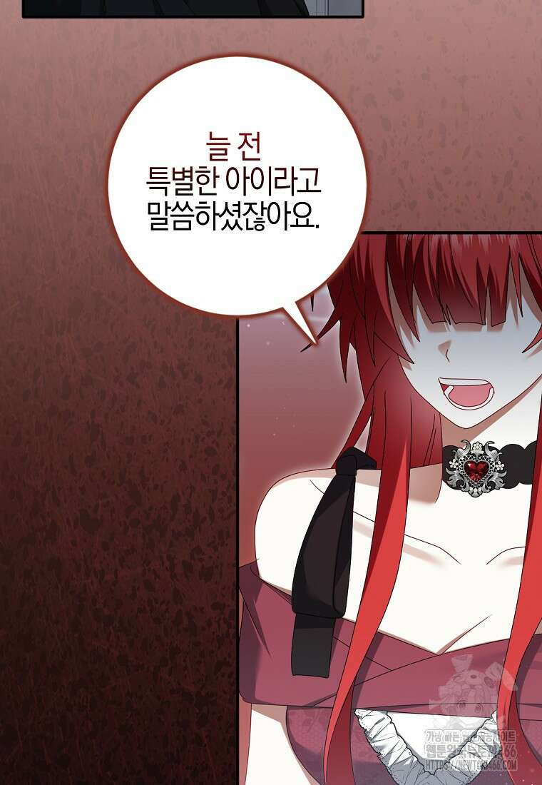 그 어장, 내가 가져보겠다 55화 8