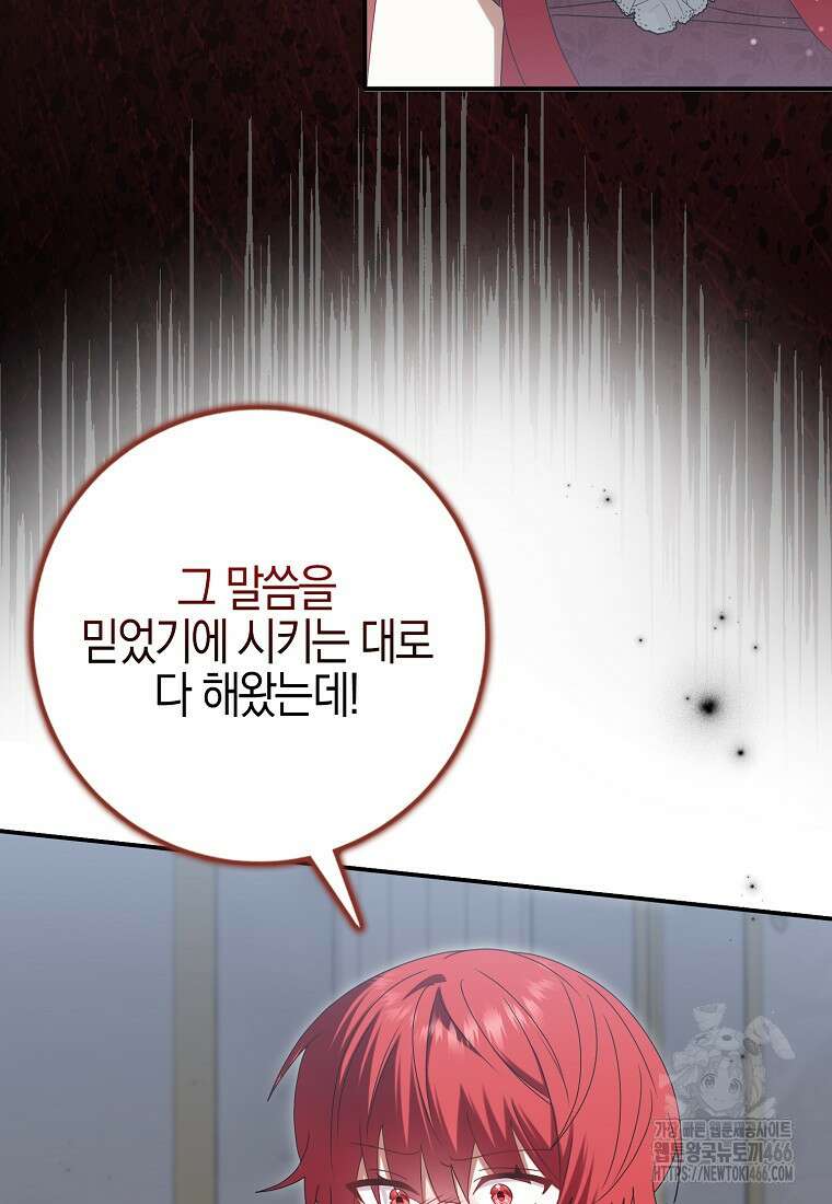 그 어장, 내가 가져보겠다 55화 9