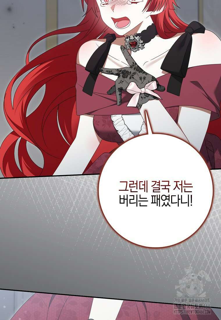그 어장, 내가 가져보겠다 55화 10