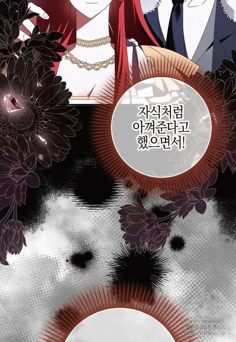 그 어장, 내가 가져보겠다 55화 13