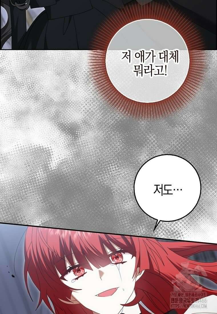 그 어장, 내가 가져보겠다 55화 16