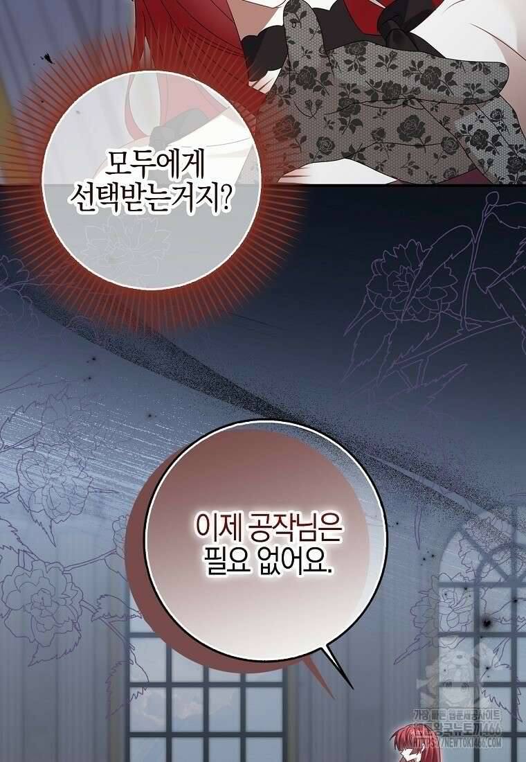 그 어장, 내가 가져보겠다 55화 17
