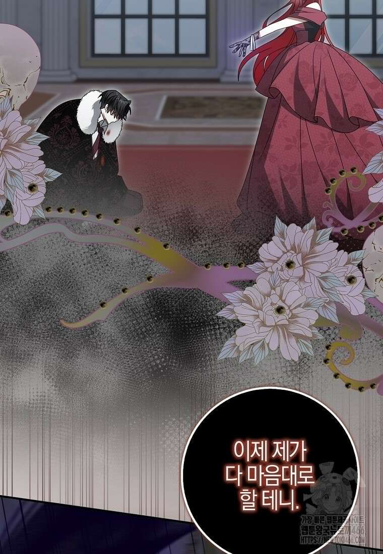 그 어장, 내가 가져보겠다 55화 18
