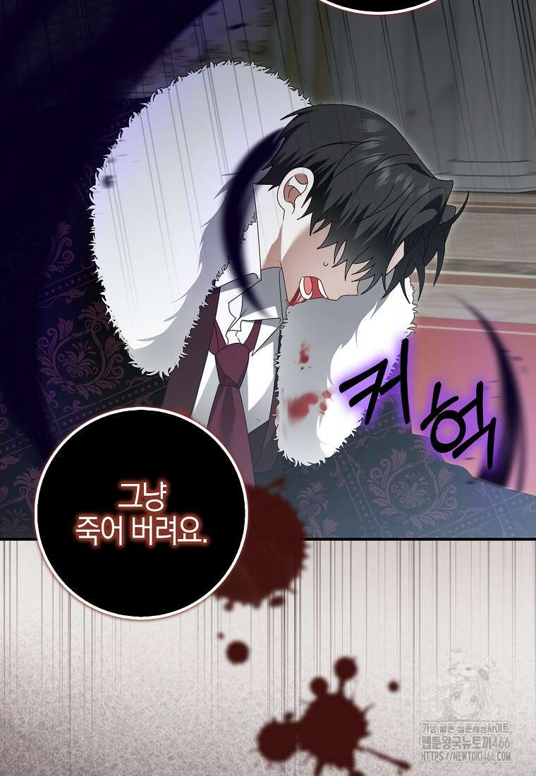 그 어장, 내가 가져보겠다 55화 19