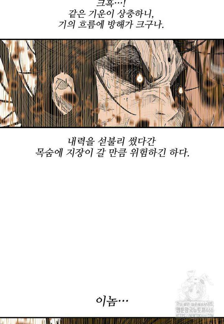 북검전기 202화 [완결] 8