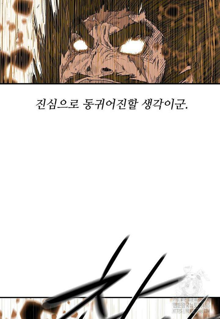 북검전기 202화 [완결] 9