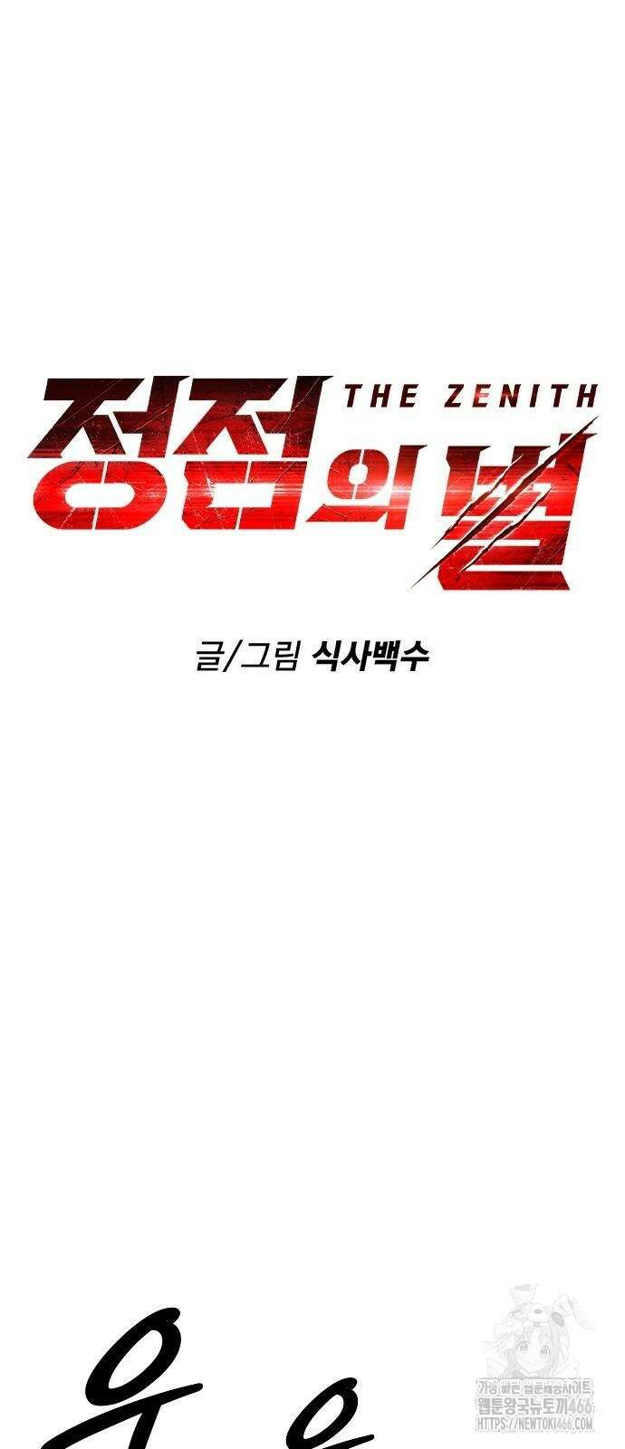 정점의 별 8화 16