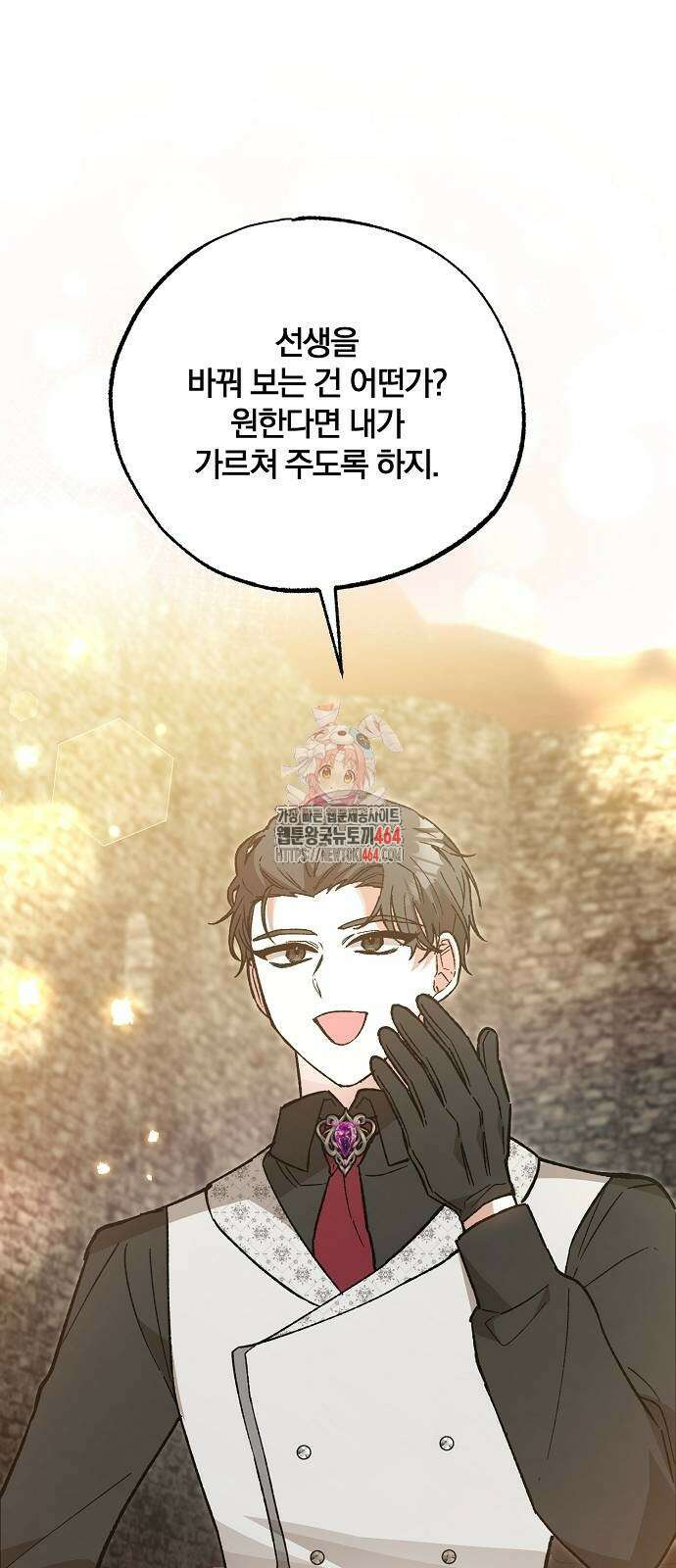 남주 좀 납치합시다! 28화 1