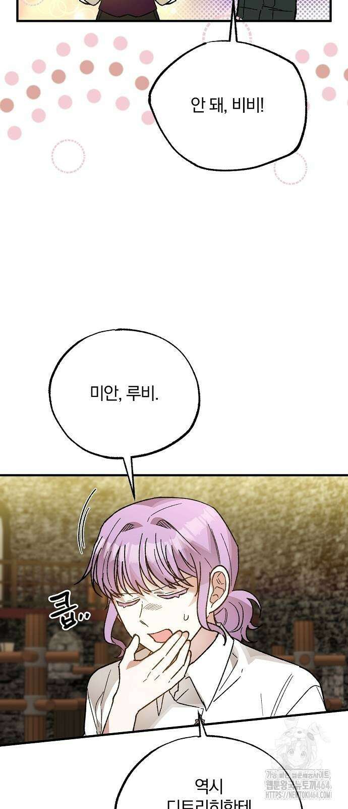 남주 좀 납치합시다! 28화 4