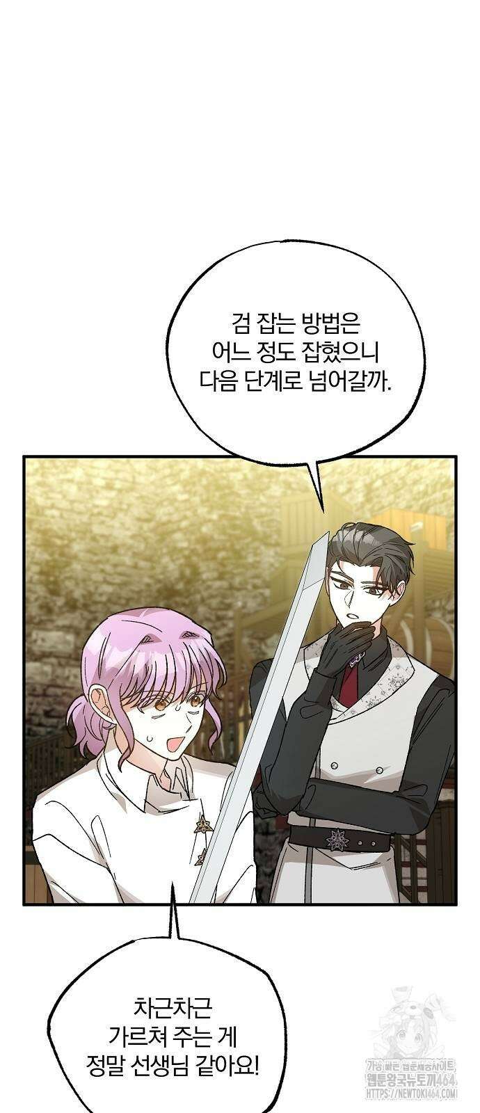 남주 좀 납치합시다! 28화 8
